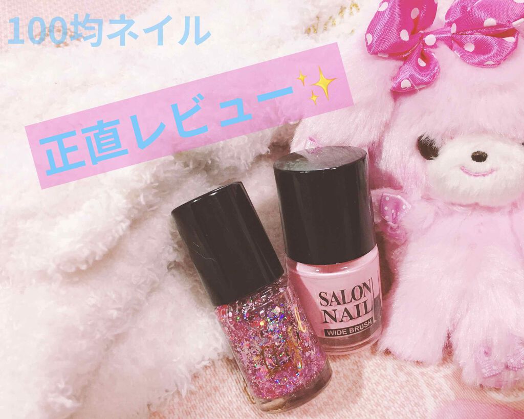 ITGグリッターネイル/DAISO/マニキュアを使ったクチコミ(1枚目)