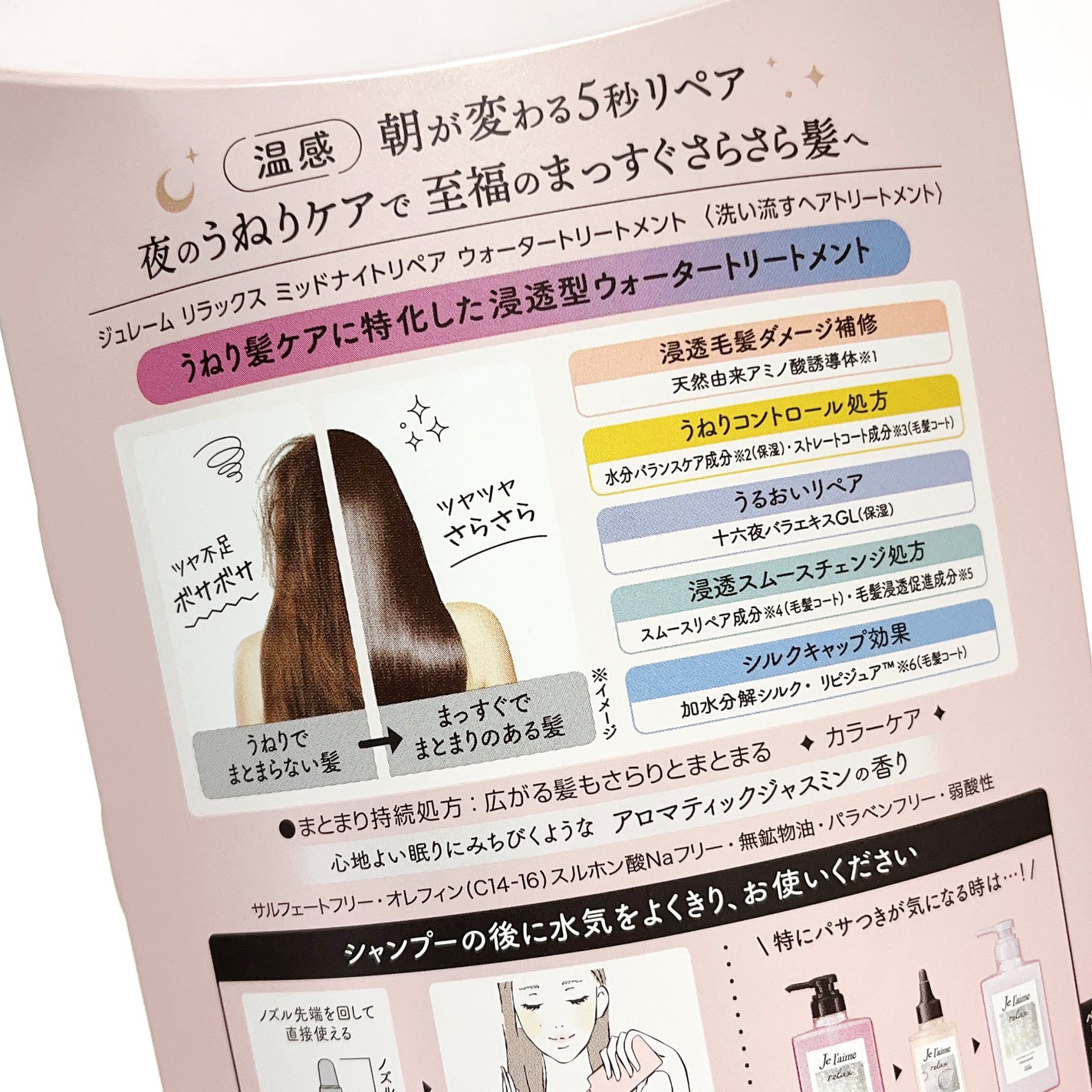 ジュレーム リラックス ミッドナイトリペア ウォータートリートメント<洗い流すヘアトリートメント>/Je l'aime/洗い流すヘアトリートメントを使ったクチコミ(4枚目)
