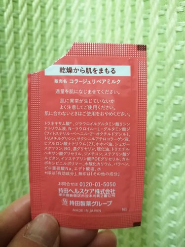 リペア薬用保湿化粧水 とてもしっとり/コラージュ/化粧水を使ったクチコミ（2枚目）