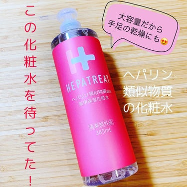 ヘパトリート 薬用保湿化粧水/ゼトックスタイル/化粧水を使ったクチコミ（1枚目）