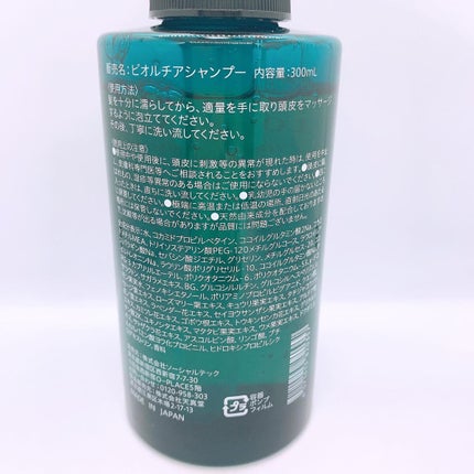 ビオルチアシャンプー/Bio Lucia(ビオルチア)/市販シャンプーを使ったクチコミ(2枚目)