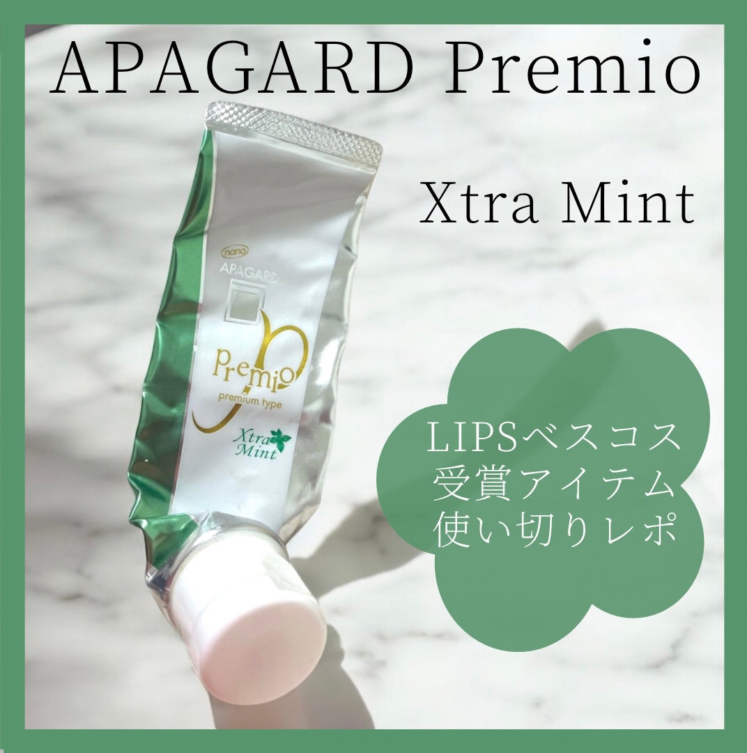 アパガードプレミオ/アパガード/歯磨き粉を使ったクチコミ(1枚目)