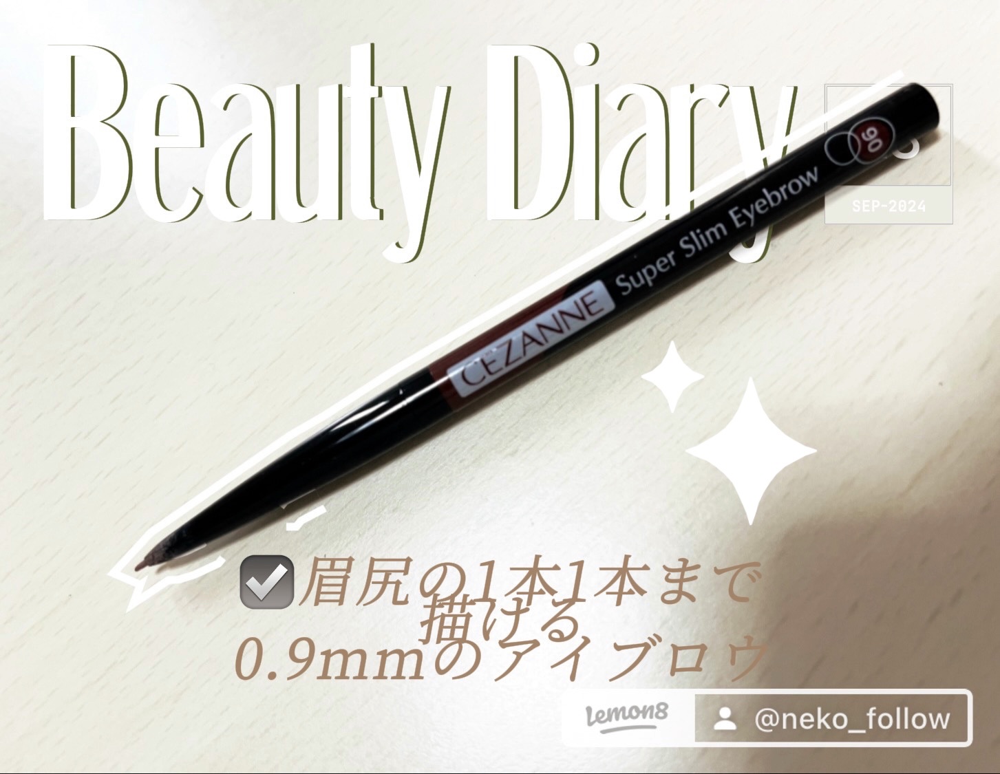 超細芯アイブロウ/CEZANNE/アイブロウペンシルを使ったクチコミ（3枚目）