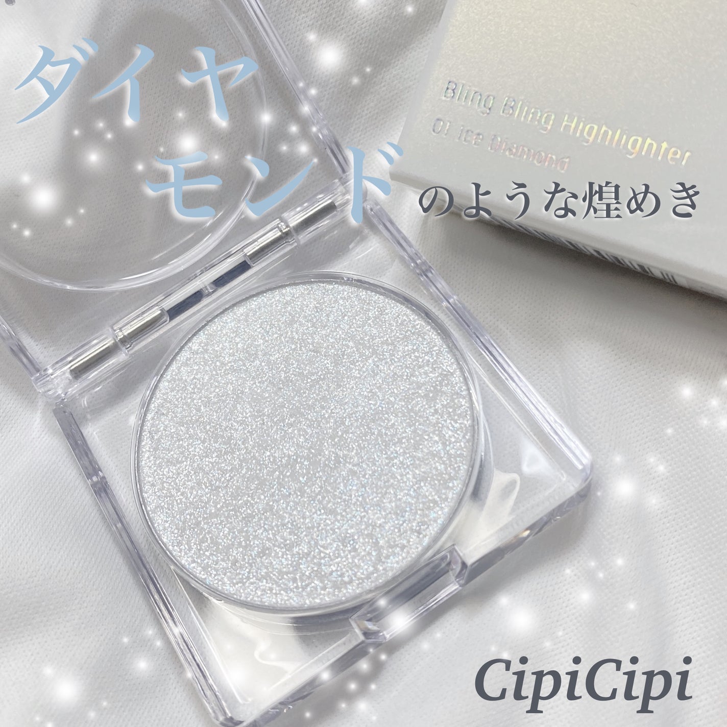 シピシピ ブリンブリンハイライター /CipiCipi/パウダーハイライトを使ったクチコミ(1枚目)