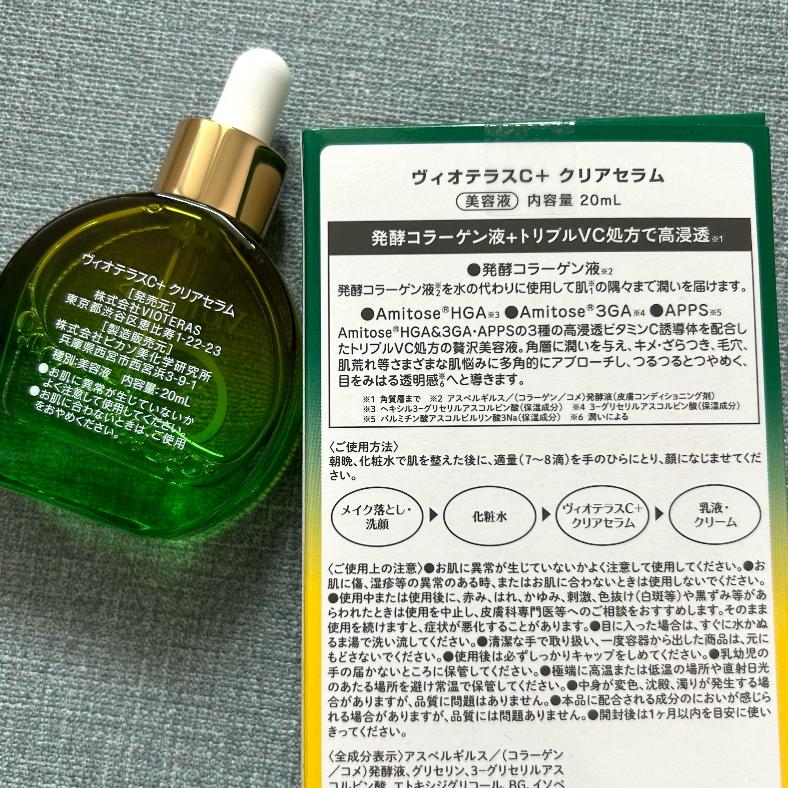 ヴィオテラス Cセラム / ヘルスビューティーの口コミ | おすすめ順