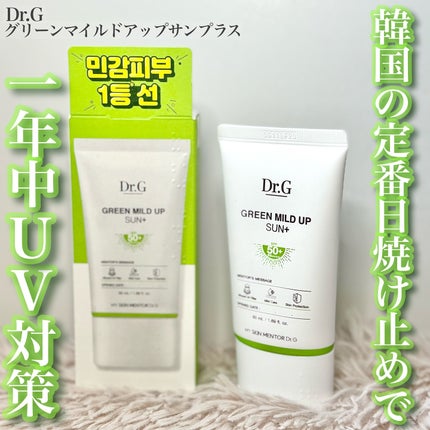グリーンマイルドアップサンプラス/Dr.G/日焼け止めクリームを使ったクチコミ(1枚目)