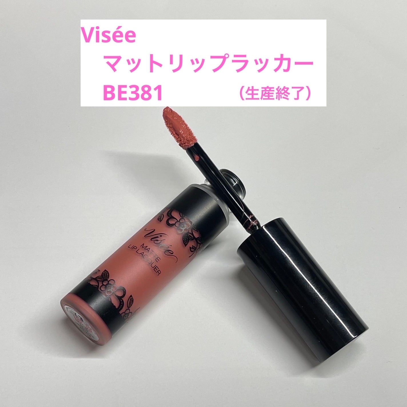 マットリップラッカー/Visée/口紅を使ったクチコミ(1枚目)