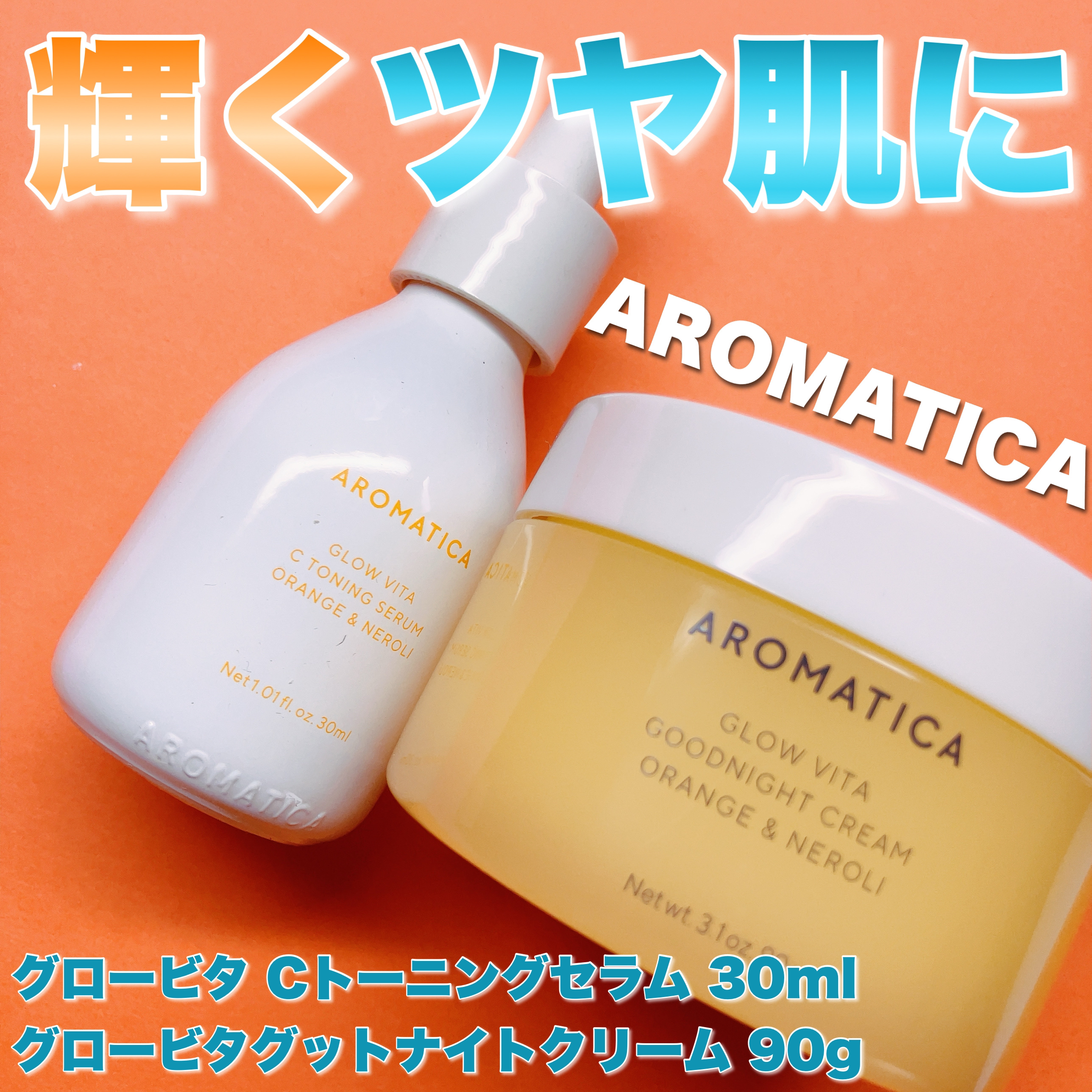 グロービタグットナイトクリーム/AROMATICA/フェイスクリームを使ったクチコミ（1枚目）