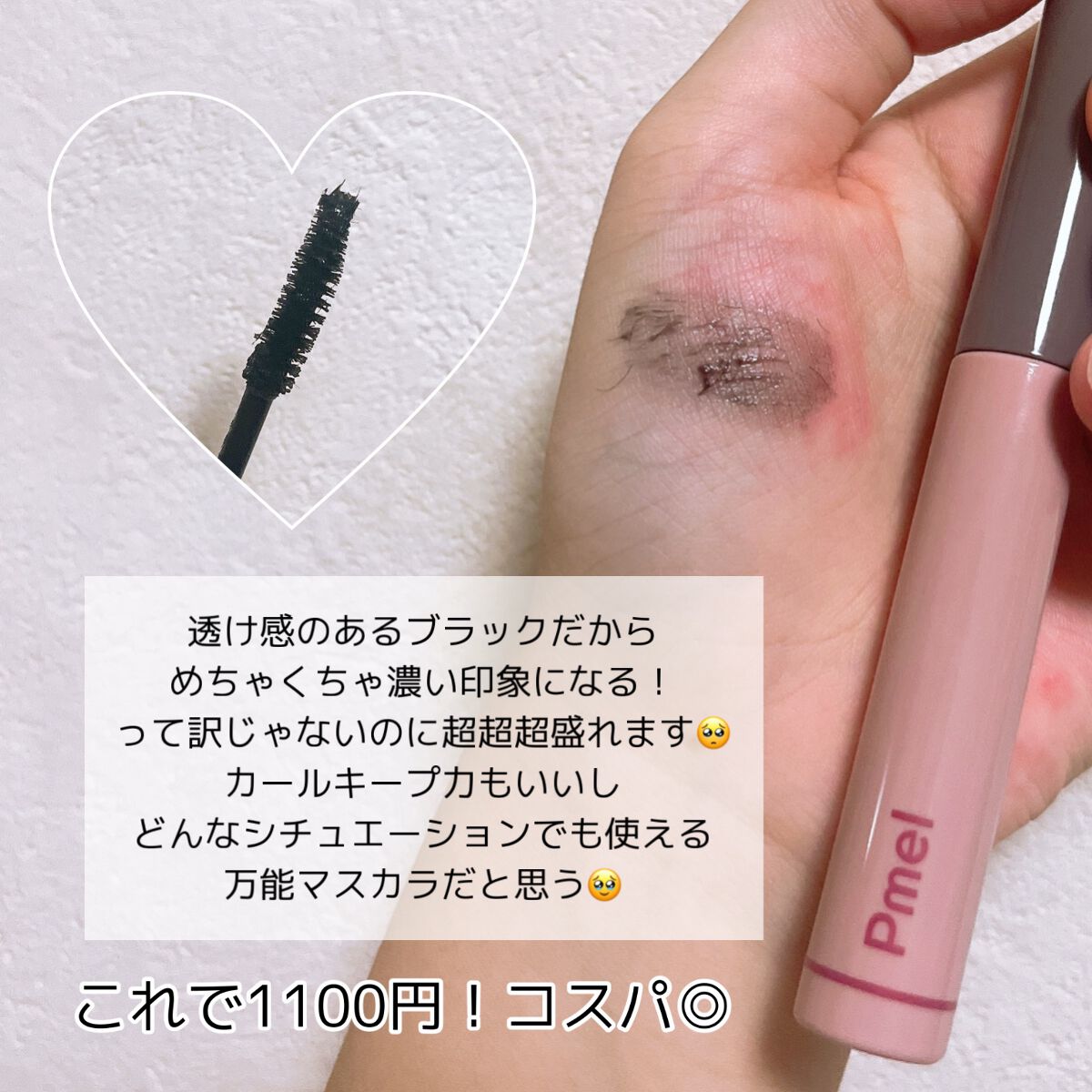ピメル うそつきマスカラ/pdc/マスカラを使ったクチコミ（3枚目）