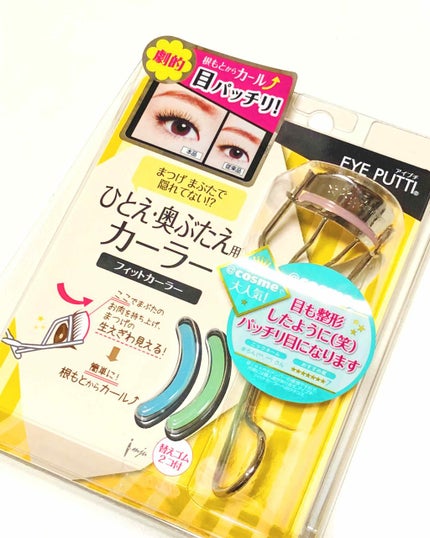 ひとえ・奥ぶたえ用カーラー/アイプチ®/ビューラーを使ったクチコミ(1枚目)