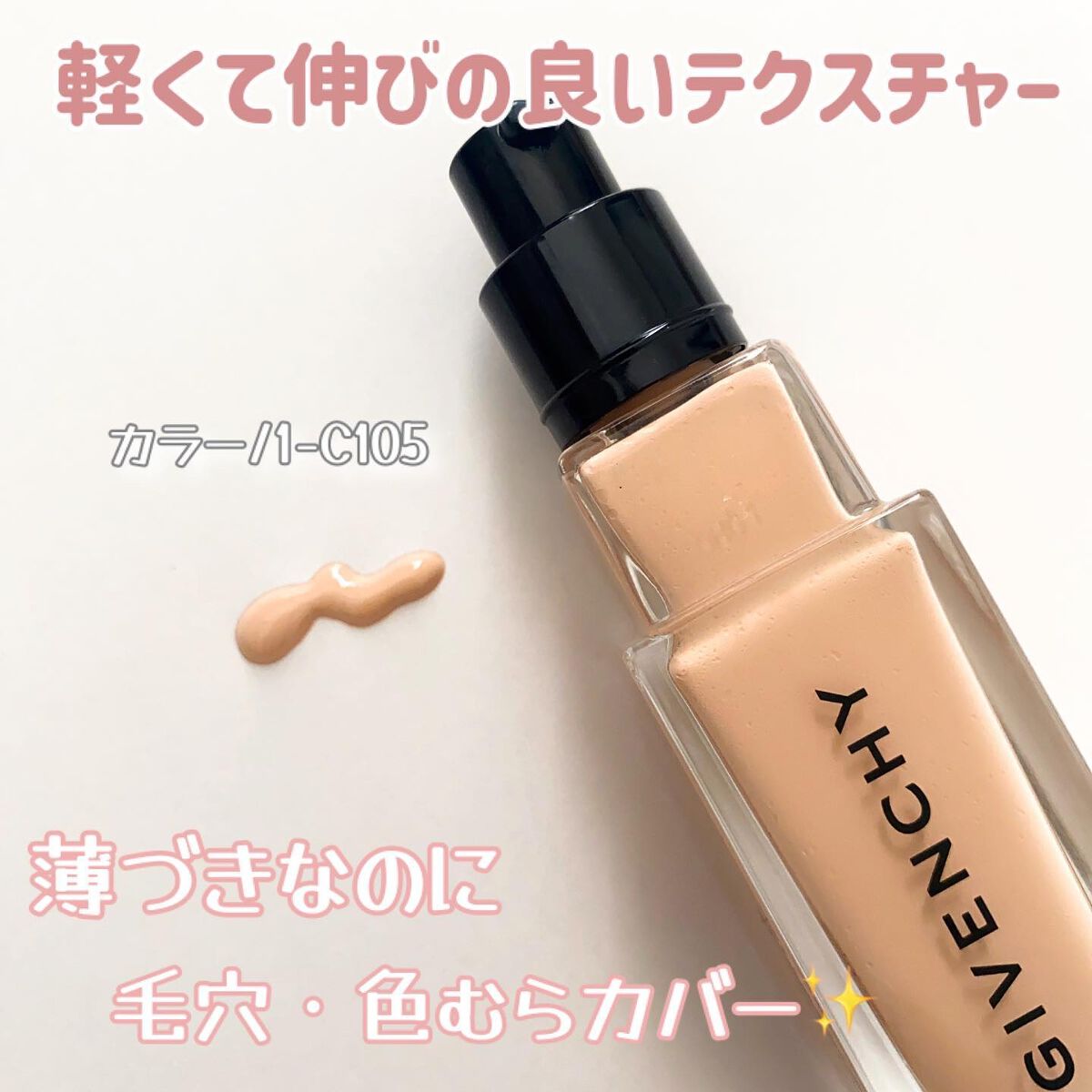 プリズム・リーブル・スキンケアリング・グロウ/GIVENCHY/リキッドファンデーションを使ったクチコミ(3枚目)