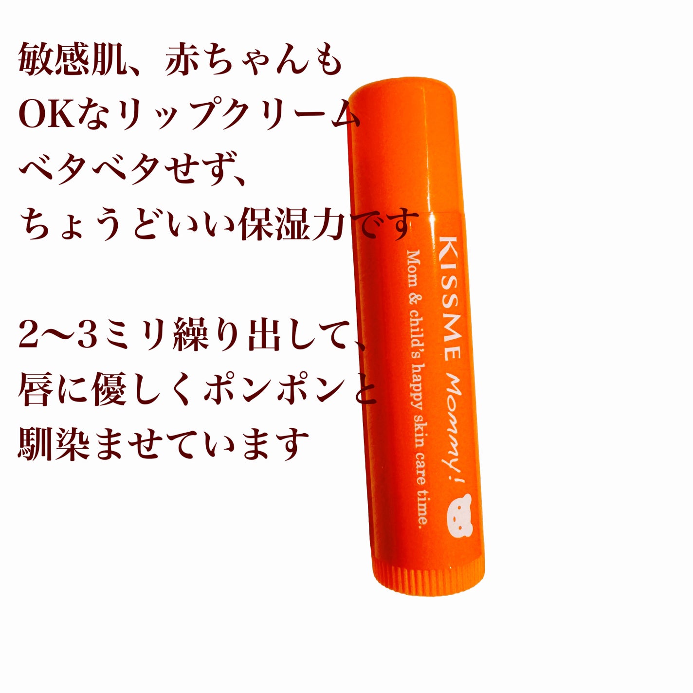 リップクリームN/マミー/リップクリームを使ったクチコミ(2枚目)