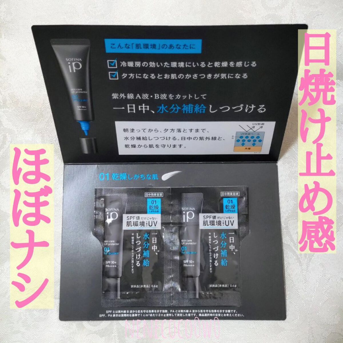 ソフィーナ iP スキンケアUV 01乾燥しがちな肌環境 SPF50+ PA++++/SOFINA iP/日焼け止めクリームを使ったクチコミ（1枚目）