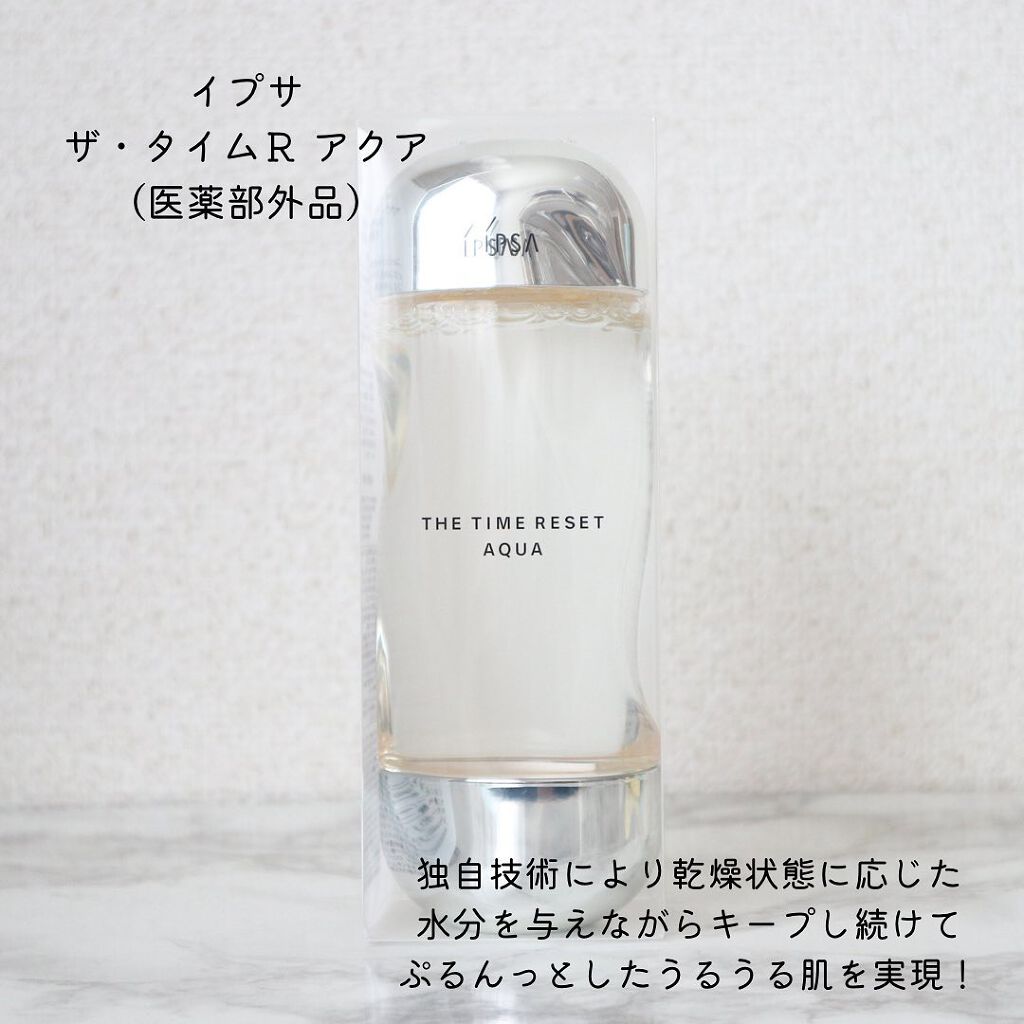 ザ・タイムR アクア/IPSA/化粧水を使ったクチコミ(2枚目)