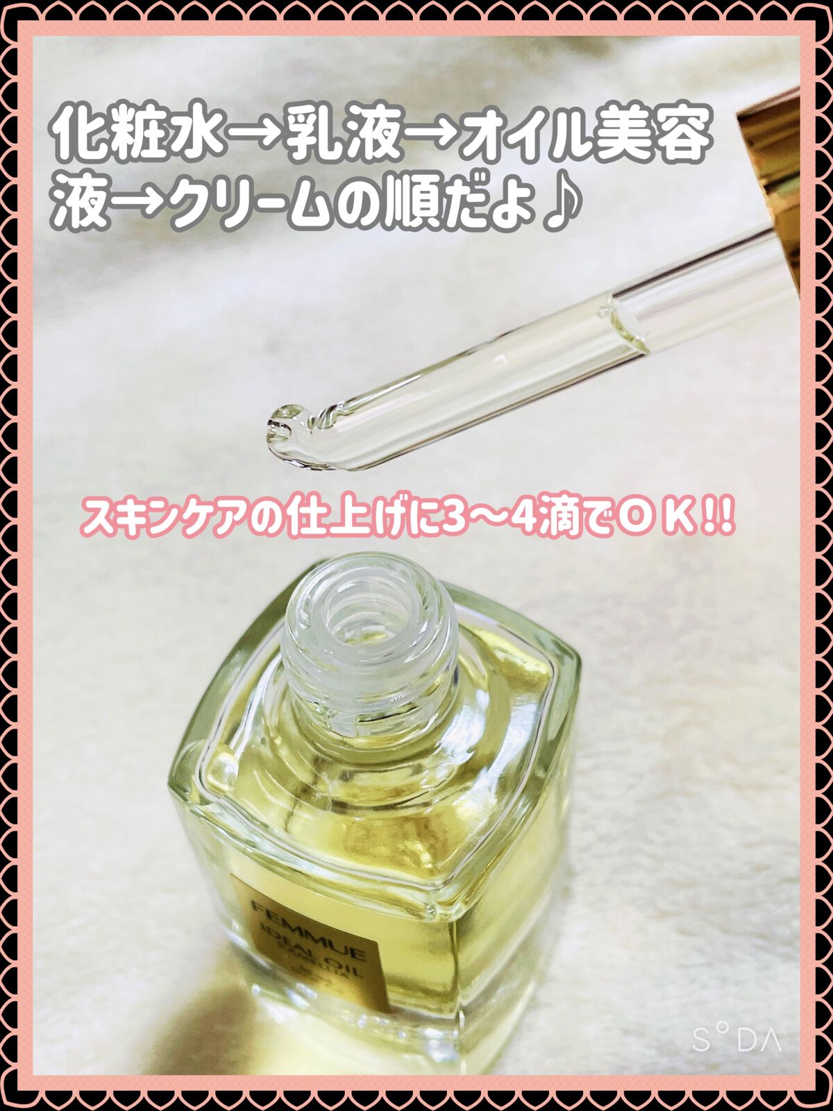 アイディアルオイル 30mL/FEMMUE/フェイスオイルを使ったクチコミ（2枚目）