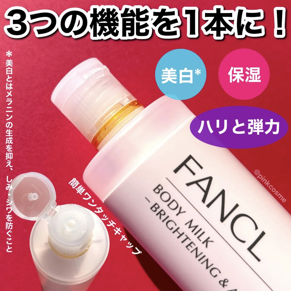 ボディミルク ブライトニング＆エイジングケア＜医薬部外品＞/ファンケル/ボディミルクを使ったクチコミ（2枚目）