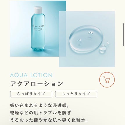 あい on LIPS 「アクアレーベルの新商品✨アクアレーベルは私がずっと使っているス..」(1枚目)