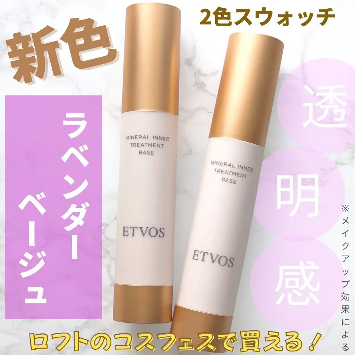 ミネラルインナートリートメントベース/エトヴォス/化粧下地を使ったクチコミ（1枚目）