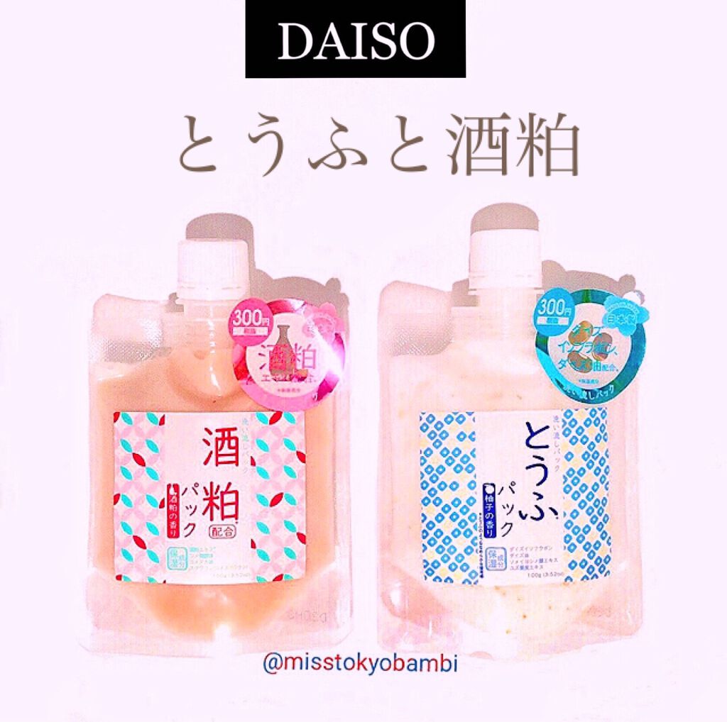 とうふパック/DAISO/フェイスクリームを使ったクチコミ（1枚目）