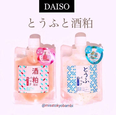 酒粕パック/DAISO/洗い流すパック・マスクを使ったクチコミ（1枚目）