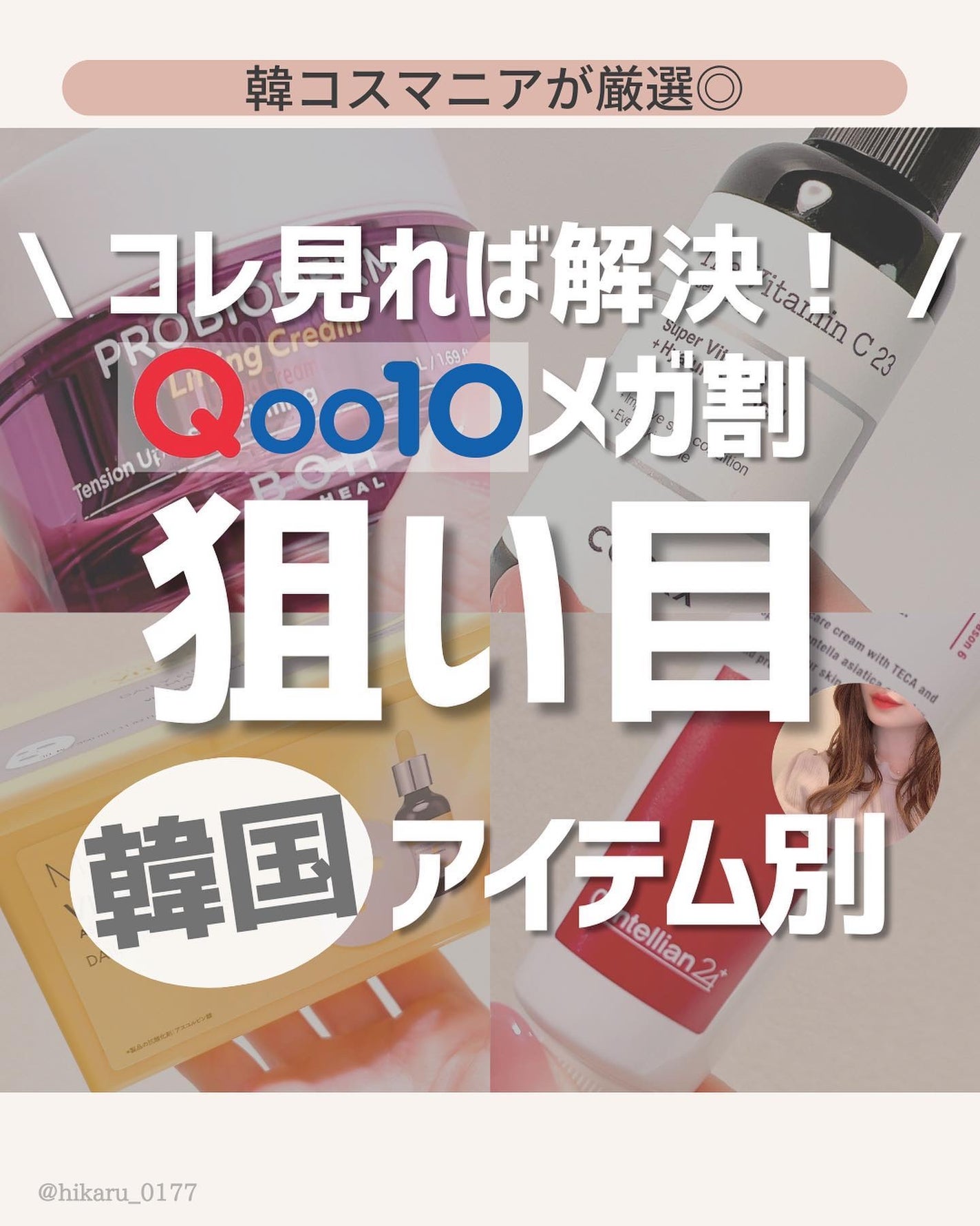 ひかる|肌悩み・成分・効果重視のスキンケア🌷 on LIPS 「他の投稿はこちらから🤍→ @hikaru_0177Qoo10メ..」(1枚目)