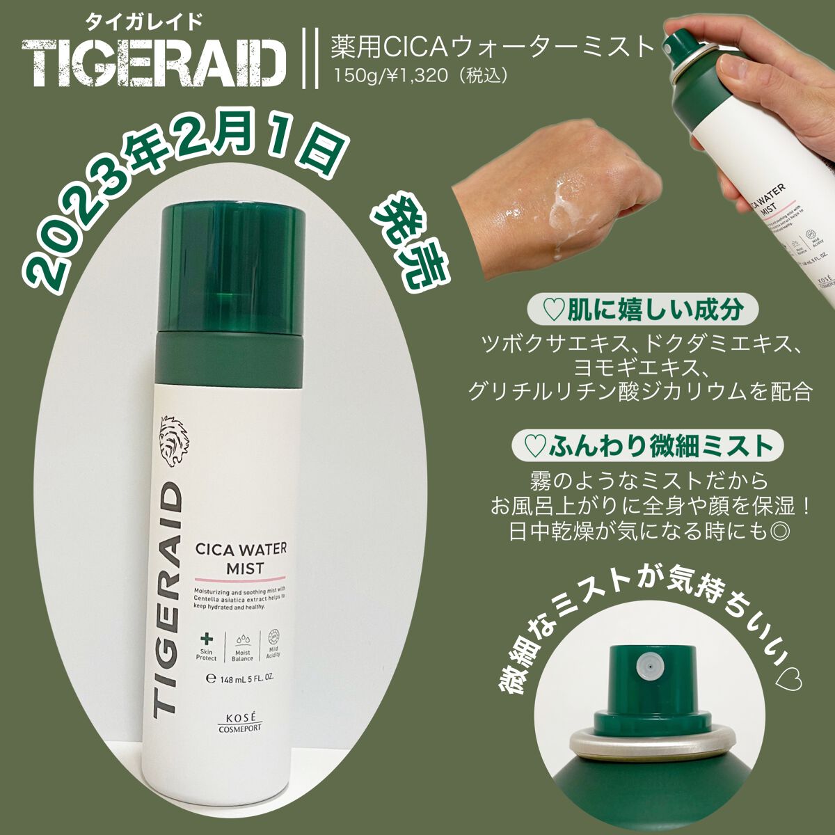 薬用 CICA ウォーターミスト/タイガレイド/ミスト状化粧水を使ったクチコミ(2枚目)