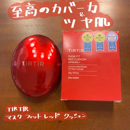マスク フィット レッド クッション/TIRTIR(ティルティル)/クッションファンデーションを使ったクチコミ(1枚目)