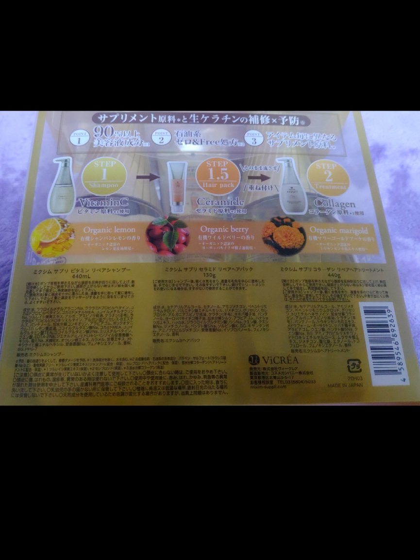 ビタミン リペアシャンプー／コラーゲン リペアヘアトリートメント/mixim suppli/市販シャンプーを使ったクチコミ（2枚目）