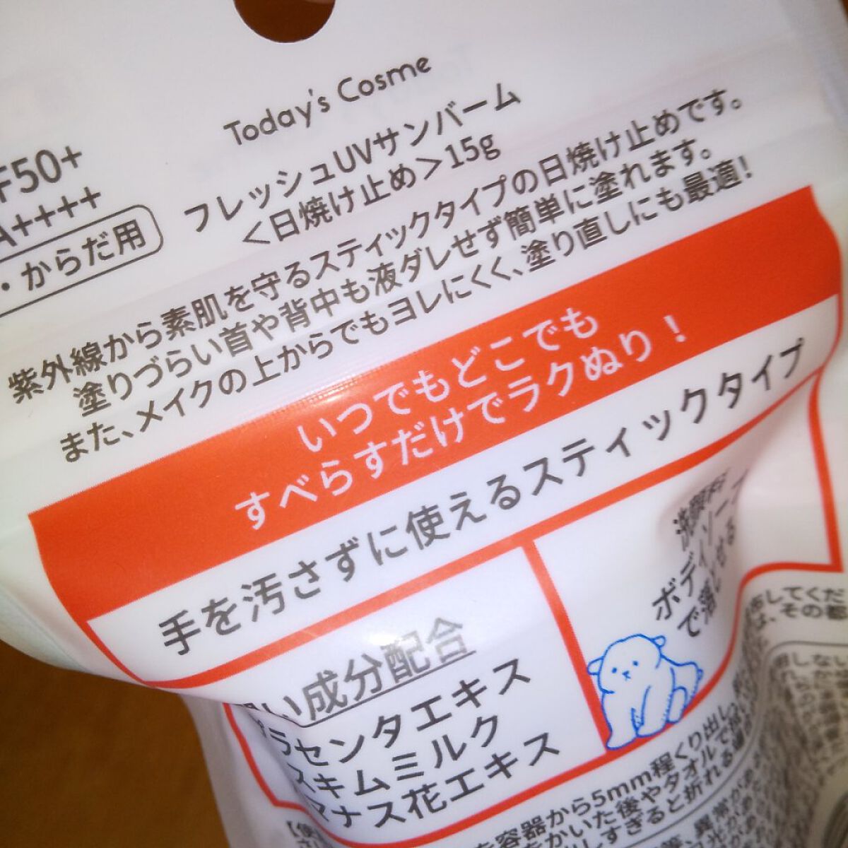 フレッシュUVサンバーム/Today’s Cosme/日焼け止めスティックを使ったクチコミ（2枚目）