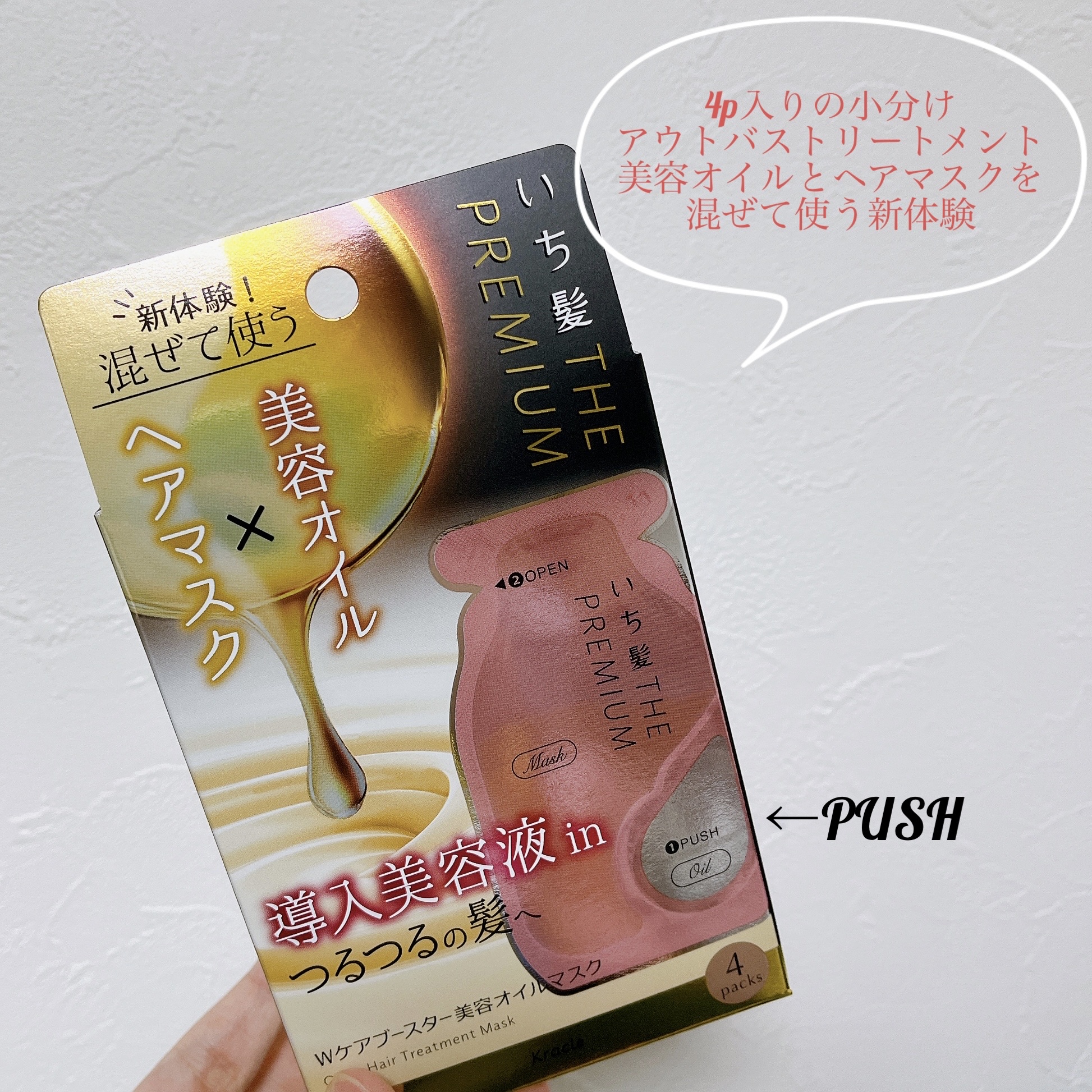 いち髪　THE PREMIUM　Wケアブースター美容オイルマスク/いち髪/ヘアマスク・ヘアパックを使ったクチコミ（2枚目）