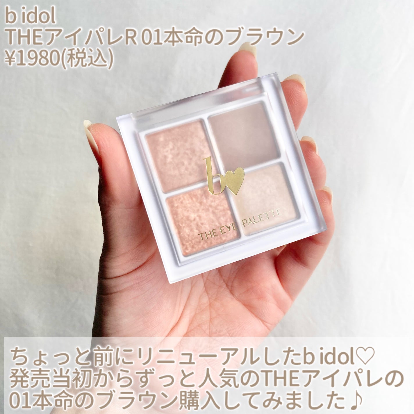 THE アイパレR/b idol/アイシャドウパレットを使ったクチコミ(2枚目)