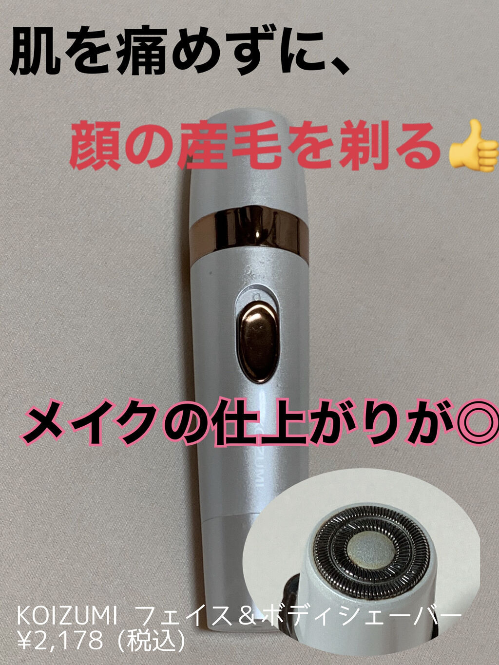 フェイス＆ボディシェーバー KLC-0720/KOIZUMI/シェーバーを使ったクチコミ（1枚目）