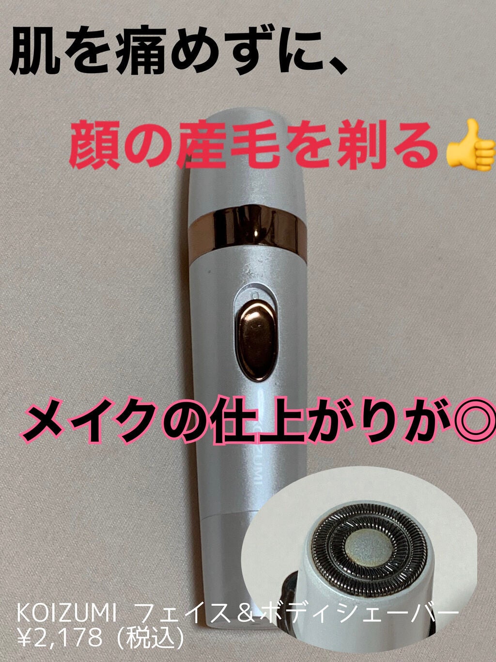 フェイス&ボディシェーバー KLC-0720/KOIZUMI/シェーバーを使ったクチコミ(1枚目)