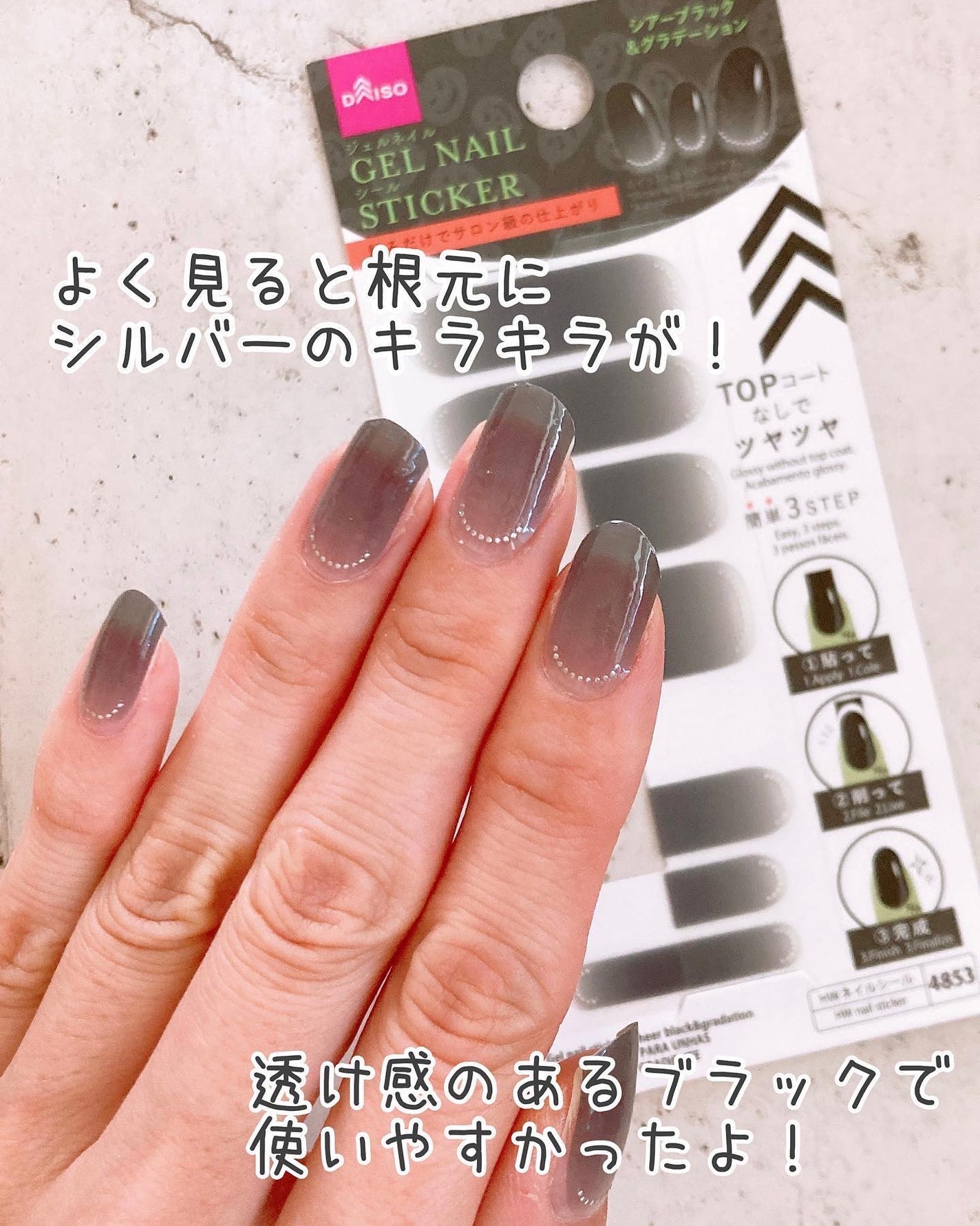 ジェルネイルシール/DAISO/ネイルシールを使ったクチコミ(3枚目)