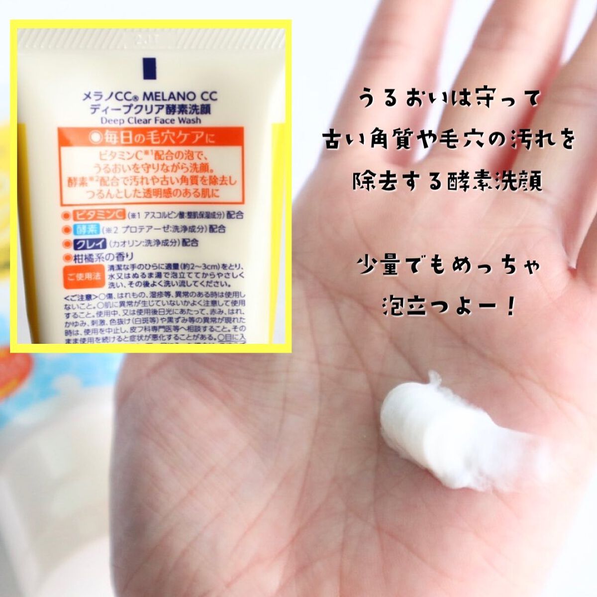 ディープクリア酵素洗顔 /メラノCC/洗顔フォームを使ったクチコミ(4枚目)