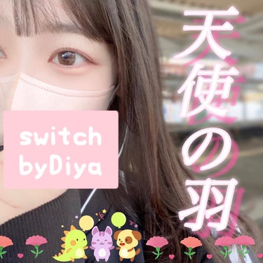 switch（スイッチbyダイヤ）/Diya/カラーコンタクトレンズを使ったクチコミ（1枚目）