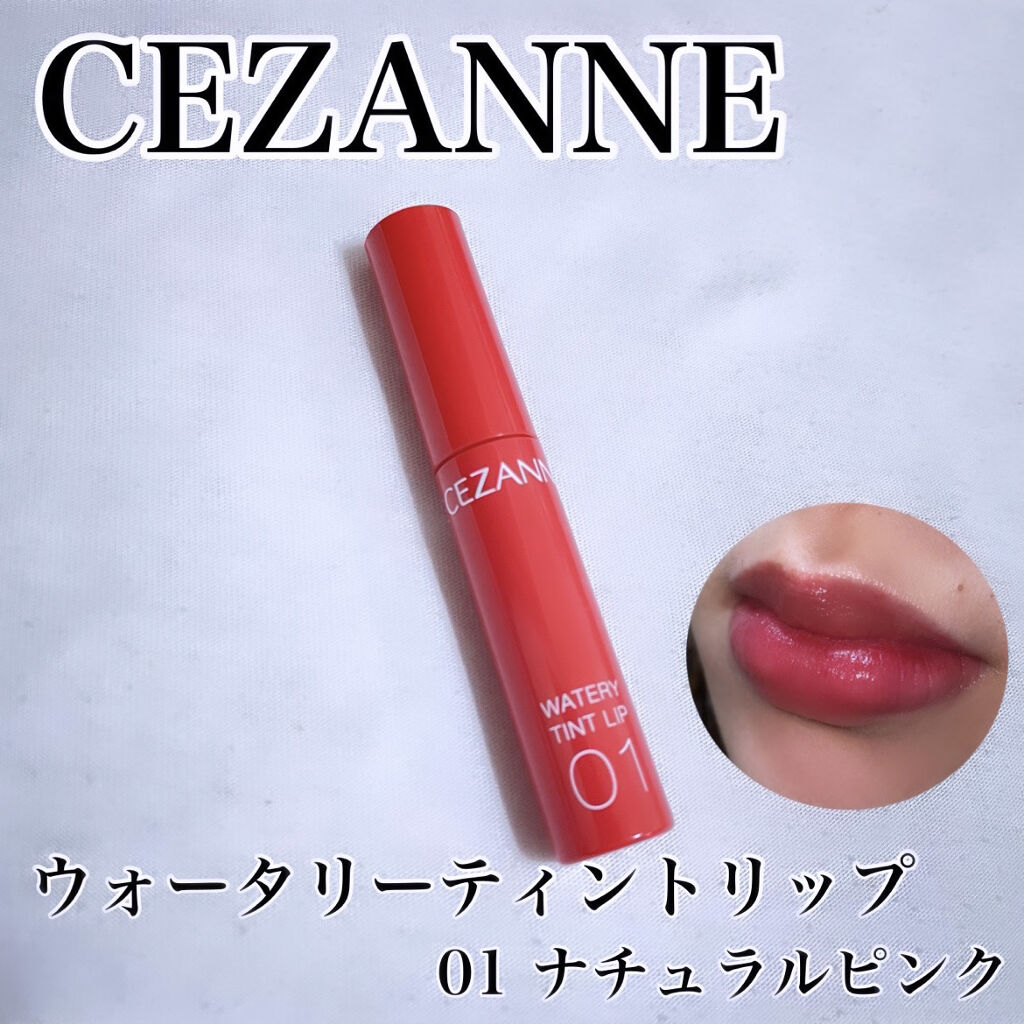 ウォータリーティントリップ/CEZANNE/リップティントを使ったクチコミ（1枚目）