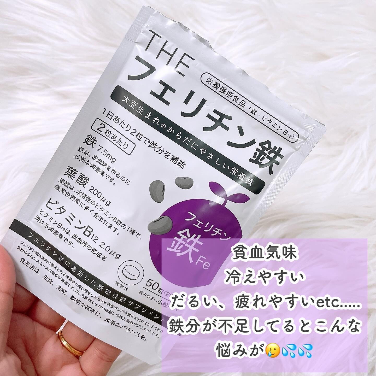 THEフェリチン鉄/武内製薬 THEシリーズ/健康サプリメントを使ったクチコミ（2枚目）