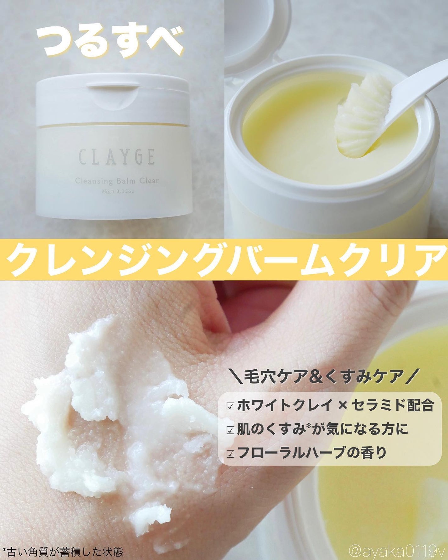 クレンジングバームモイストN/CLAYGE/クレンジングバームを使ったクチコミ(5枚目)