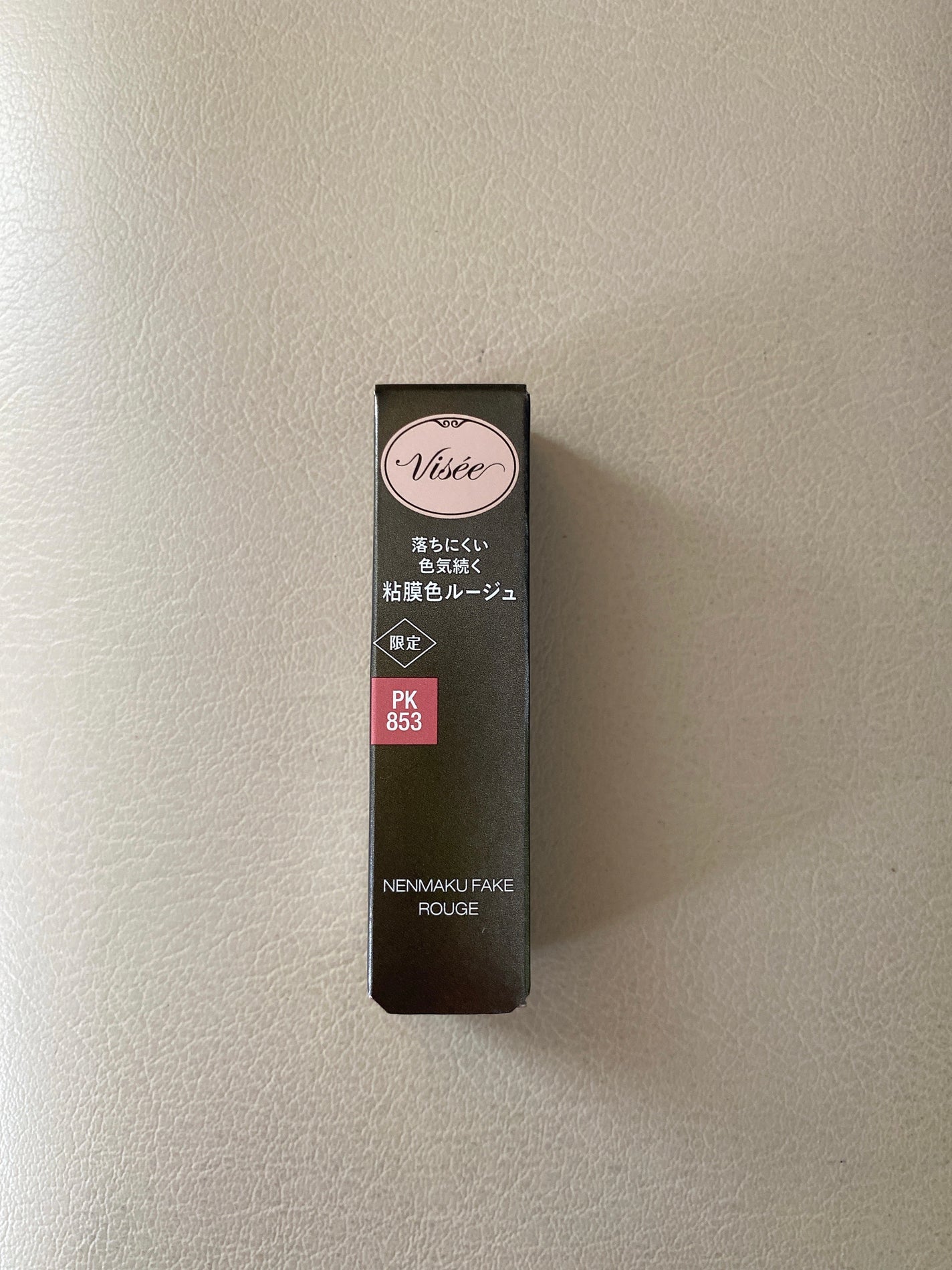 ネンマクフェイク ルージュ/Visée/口紅を使ったクチコミ(1枚目)