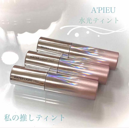 アピュー ウォーターライト ティント/A’pieu/リップティントを使ったクチコミ(1枚目)