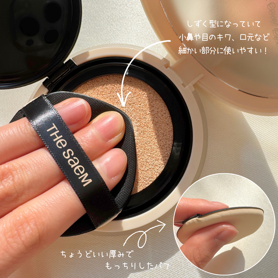 カバーパーフェクションコンシーラークッション/the SAEM/リキッドコンシーラーを使ったクチコミ(3枚目)