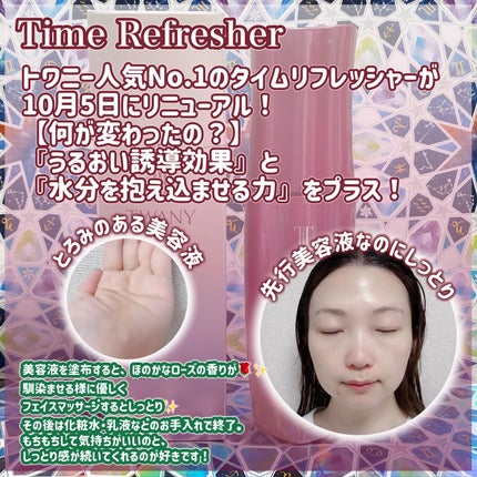 トワニー タイムリフレッシャー/TWANY/美容液を使ったクチコミ(2枚目)