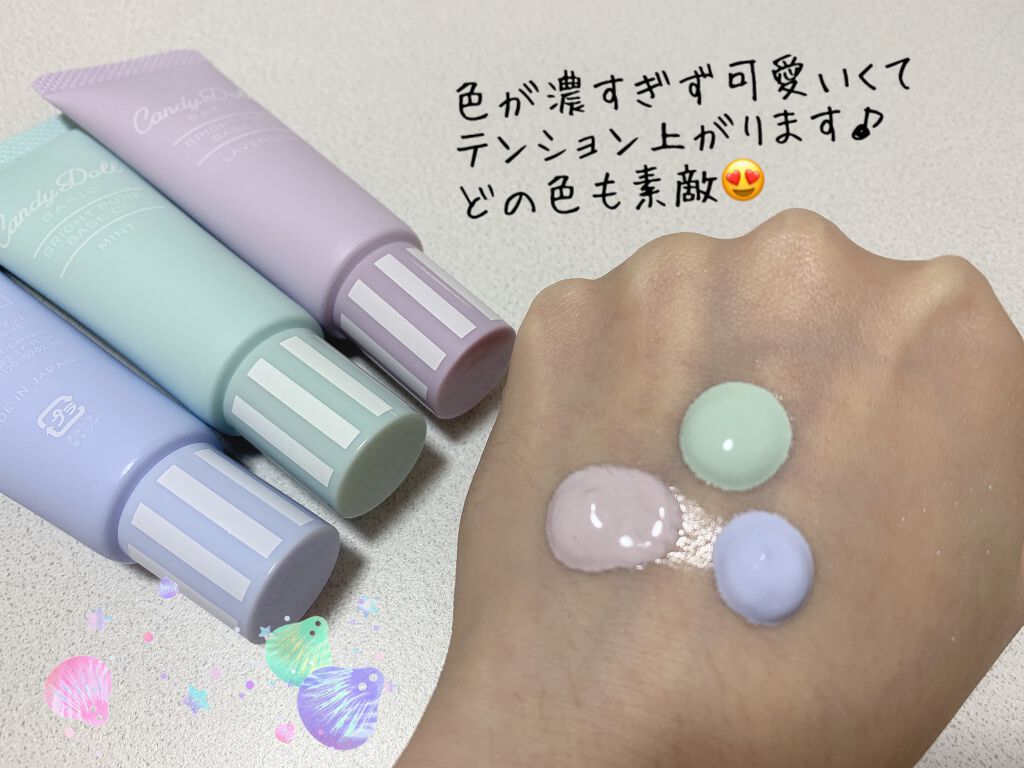 ブライトピュアベース/CandyDoll/化粧下地を使ったクチコミ（2枚目）