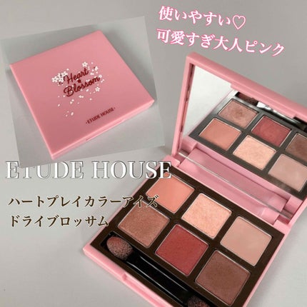 ハート プレイカラーアイズ/ETUDE/アイシャドウパレットを使ったクチコミ(1枚目)