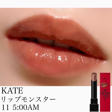 リップモンスター 11 5:00AM (web限定色)/KATE/口紅を使ったクチコミ（1枚目）