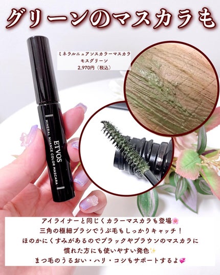 ミネラルスムースリキッドアイライナー リーフグリーン/エトヴォス/リキッドアイライナーの画像