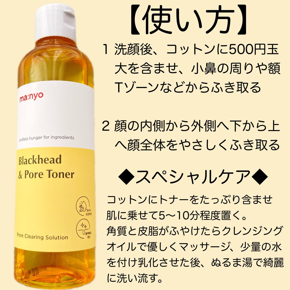 ブラックヘッド&ポアトナー/manyo/化粧水を使ったクチコミ(3枚目)