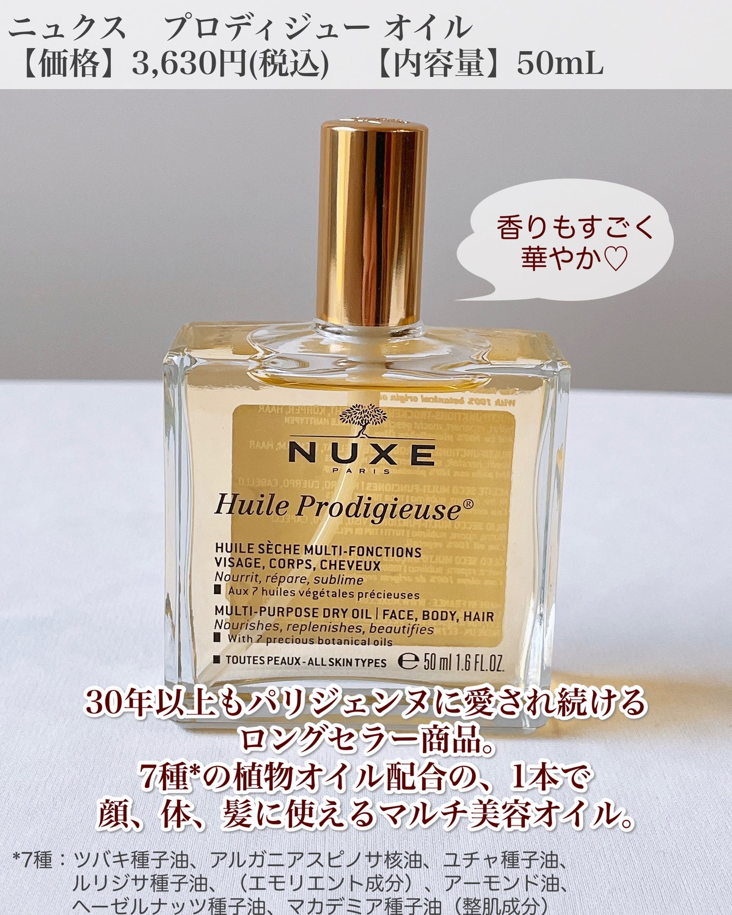 プロディジュー オイル/ニュクス/フェイスオイルを使ったクチコミ(2枚目)