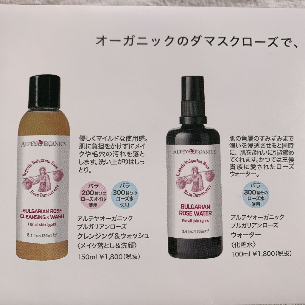 試してみた】アルテヤオーガニック ブルガリアンローズ ウォーター